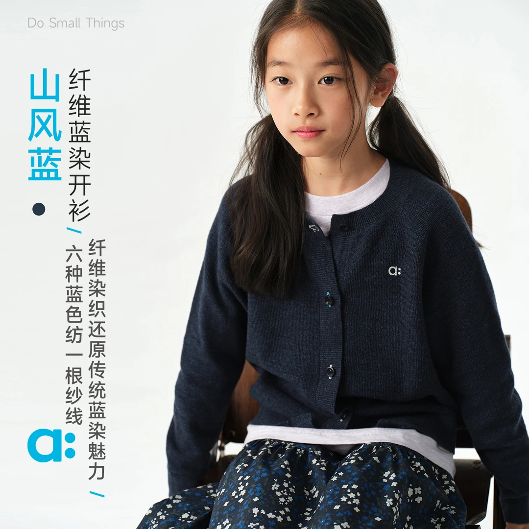 allblu幼岚【山风蓝纤维蓝染开衫】儿童针织衫26春新款女童柔软