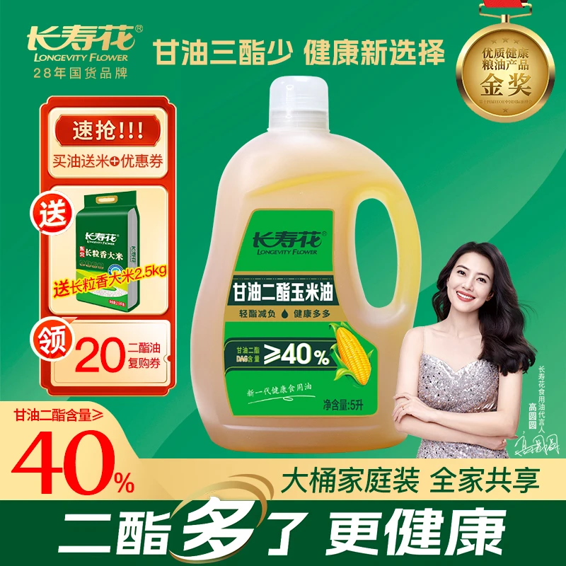 长寿花轻酯减负甘油二酯食用油40%DAG含量5L大桶二酯玉米油家庭装