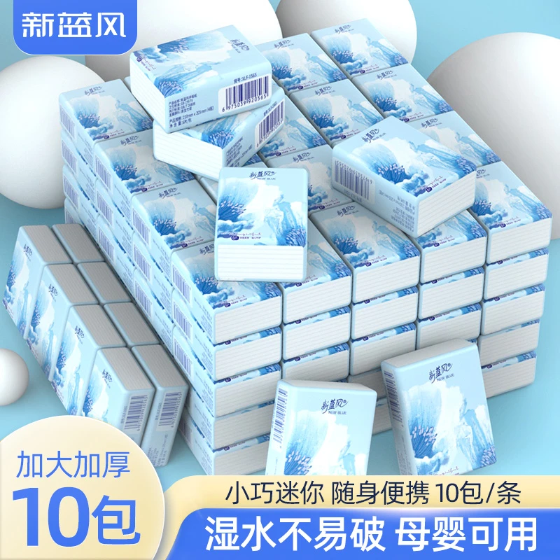 【到手10包】新蓝风手帕纸4层加厚10包白色随身便携
