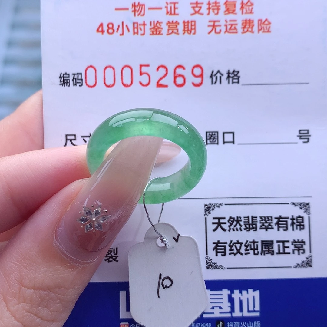 未镶嵌戒指翡翠天然