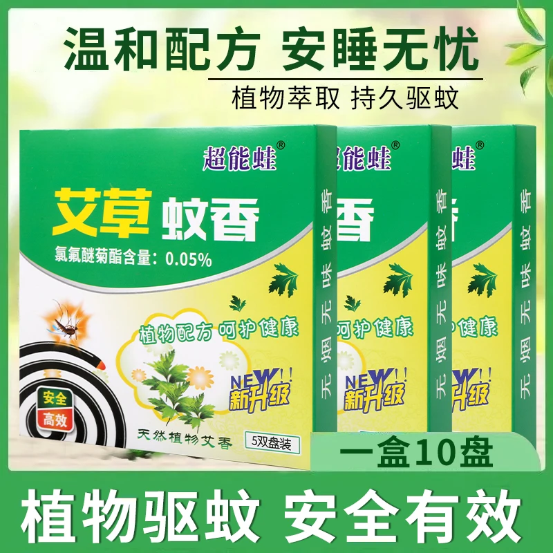 艾草无毒大盘蚊香家用户外强效驱蚊清香夏季必备燃点高室内防蚊
