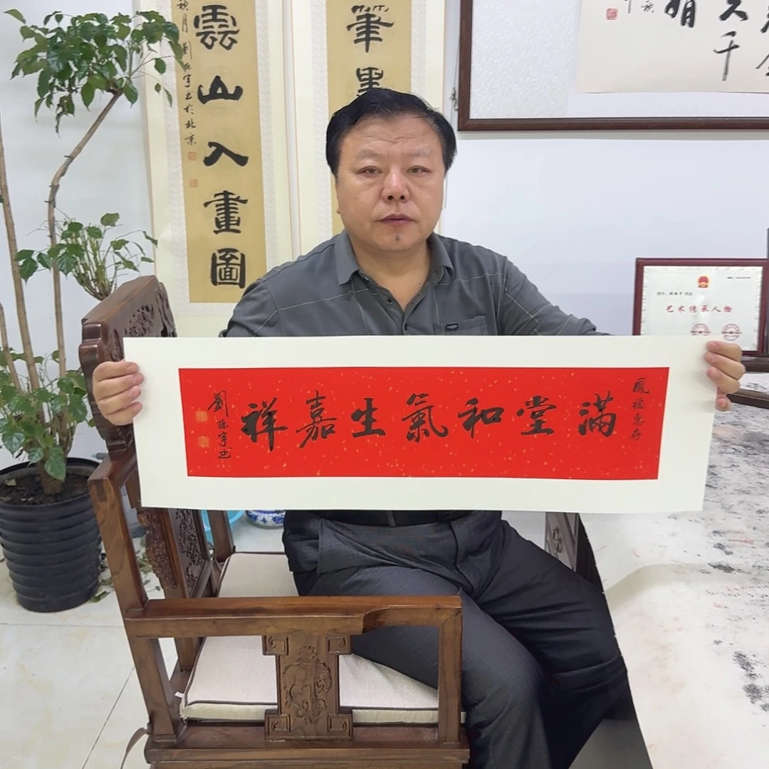 是***！书法满堂和气生嘉祥