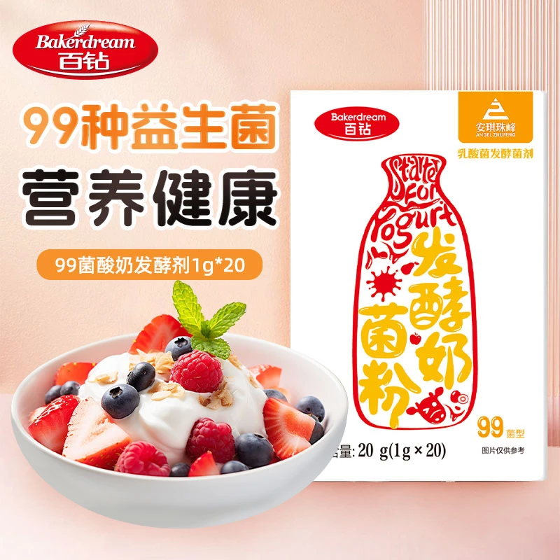 安琪百钻酸奶发酵菌99菌种乳酸菌家用酸奶专用双歧杆菌益生菌粉