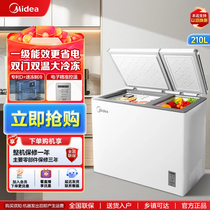 美的210大容量商用冷冻双箱双温速冻卧式冷柜BCD-210DKEM(E)