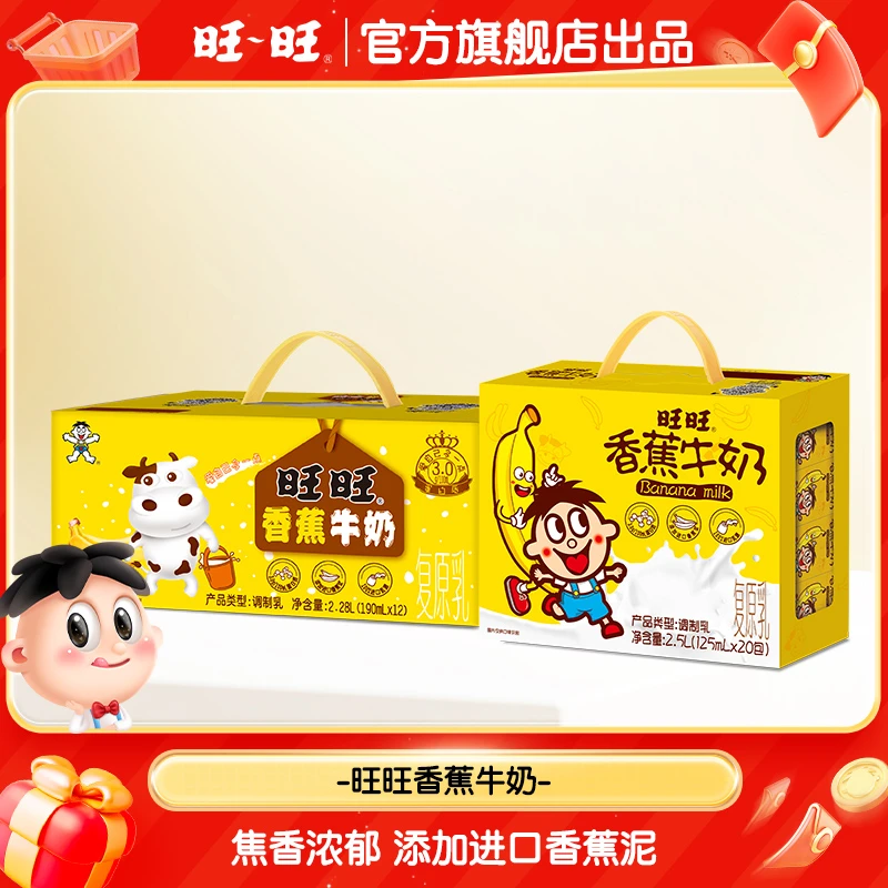 【旺旺香蕉奶】旺旺香蕉牛奶整提125ml*20/190ml*12丝滑香甜乳饮-DY
