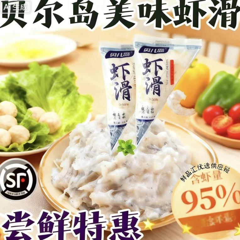 【含虾量≥95%】贝儿岛美味虾滑100g/袋 新鲜嫩爽滑包邮顺丰冷链发货