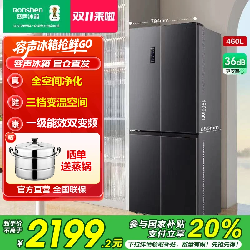 【买冰箱热销】容声460升除菌净味风冷无霜一级能效十字四门家用