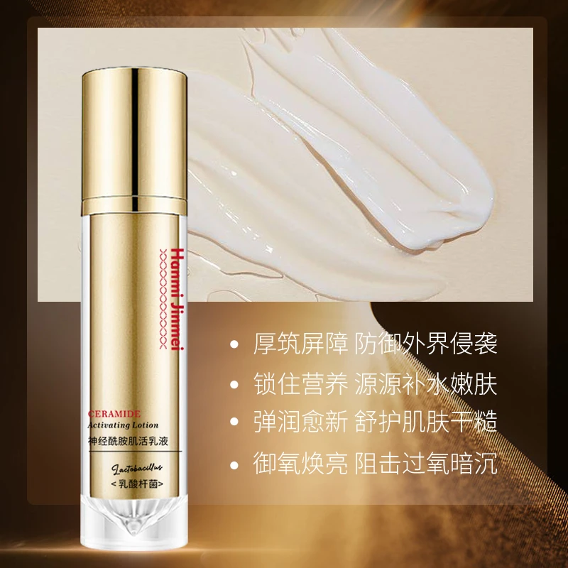 韩密金美-神经酰胺肌活乳液