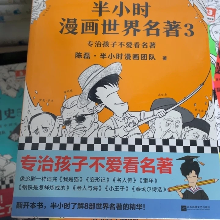 半小时漫画名著3