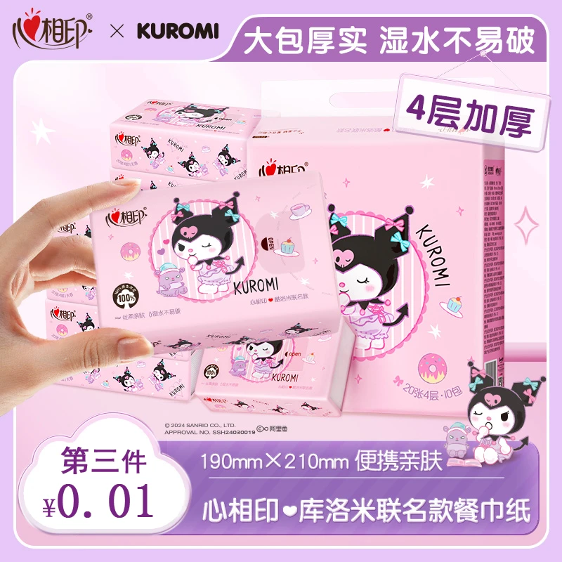 【买三件更划算】心相印三丽鸥联名亲肤手帕纸20抽可爱印花便携纸巾