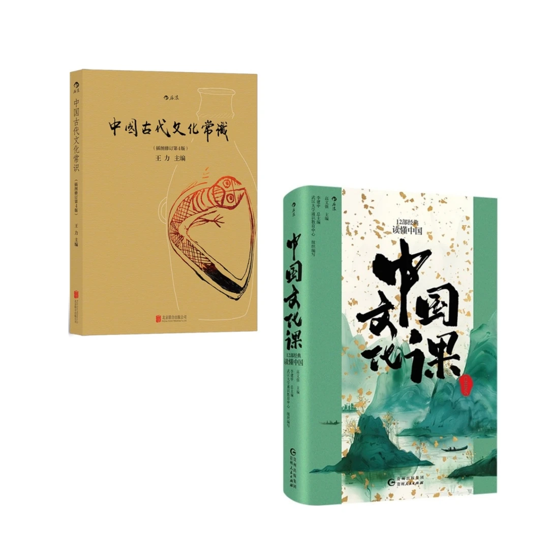 中国古代文化常识+中国文化课