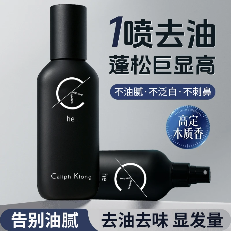 【央妈推荐】男士蓬松水干发喷雾免洗控油蓬松高颅顶清爽去油不伤发