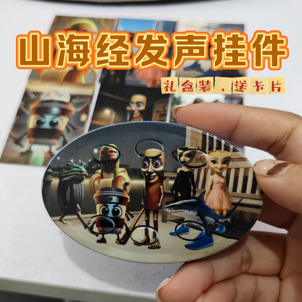 新款山海经解压按键语音钥匙扣玩具创意发声发光朋友挂件整蛊用品