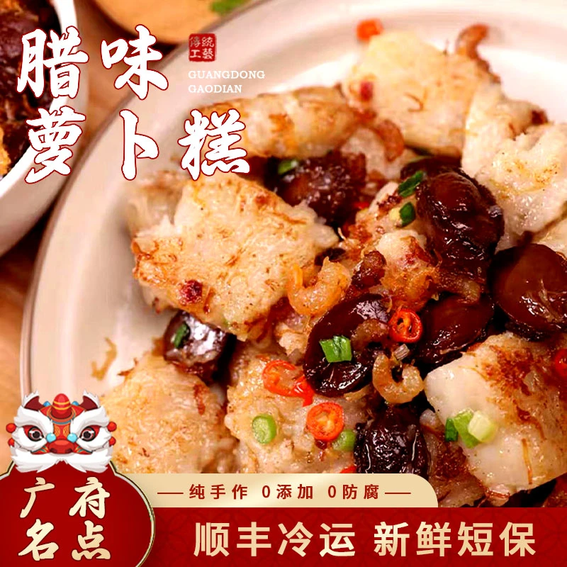 【4万粉丝专属】虾米腊味萝卜糕 咸香油煎糕点 茶楼同款点心