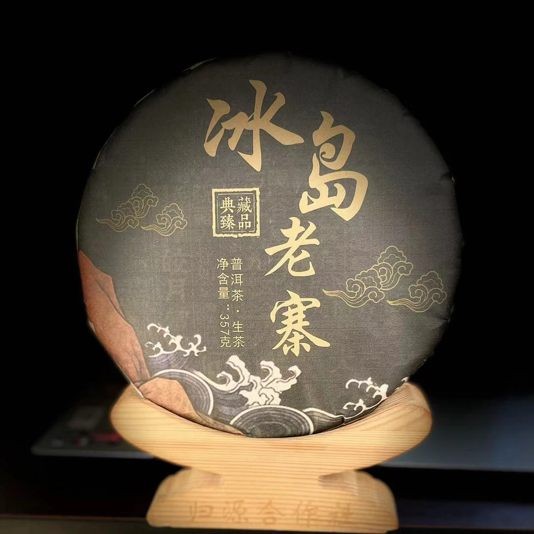 《15》308号 龙哥 2021年勐库【冰岛老寨】古树混采357克饼茶#4-6.5#