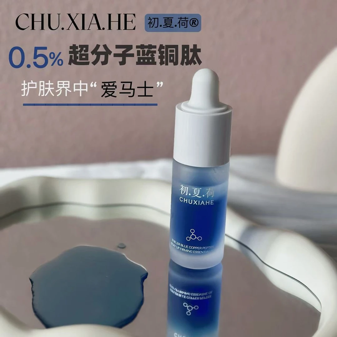 【厚脸皮升级版】初.夏.荷 蓝铜肽熬夜紧致精华油