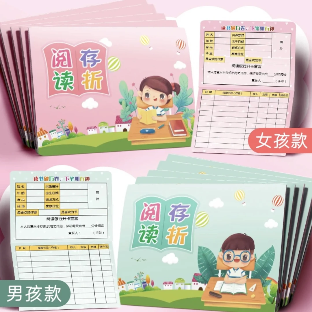 [浩贝奇]阅读存折本培养阅读好习惯记录打卡积分心愿奖励卡