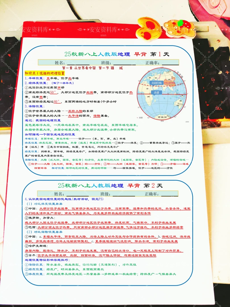 2025秋季新版人教八上地理背诵初二地理重点归纳背诵