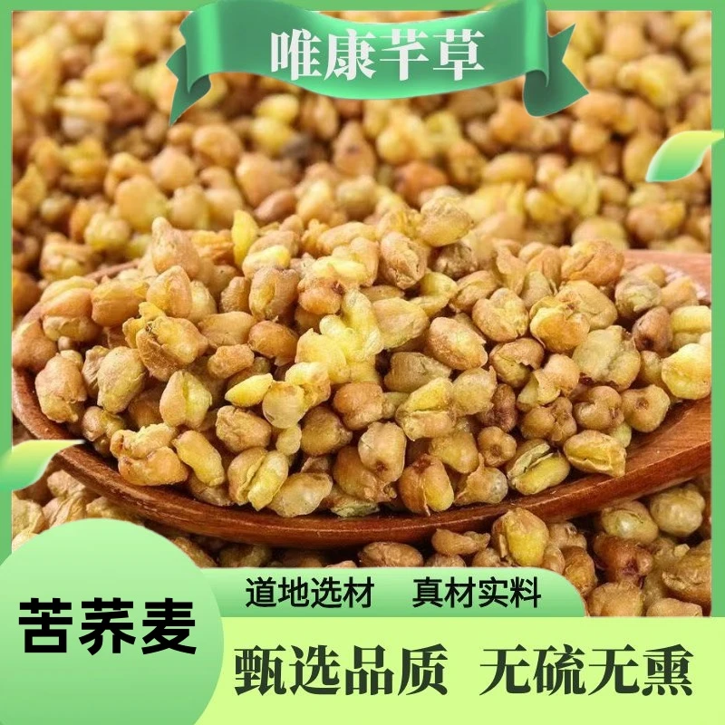 芊草 【苦荞麦】 精品苦荞麦 优质高品质苦荞麦荞叶 另售栀子