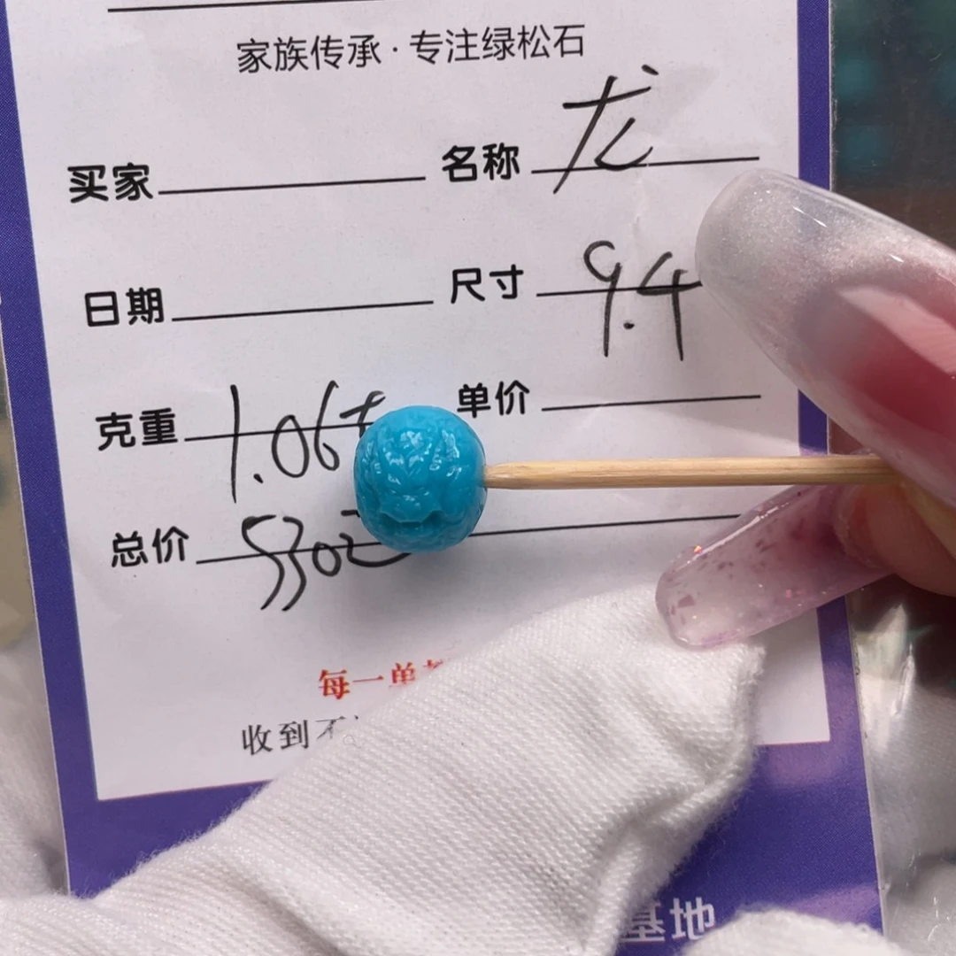 绿松石配饰未镶嵌龍*權