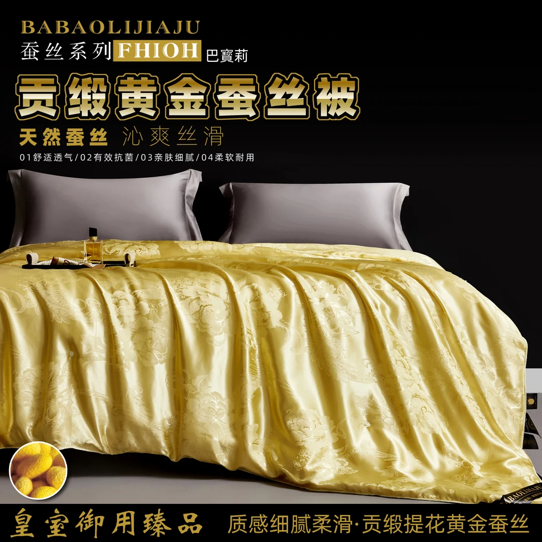 【董事长严选】轻奢设计师款贡缎提花工艺家用正品蚕丝被-SL-byl