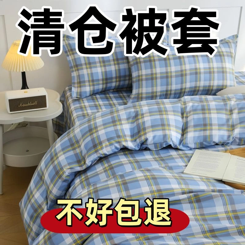 100%纯清仓款被套单件150x200x230单双人宿舍家用被罩非全棉纯棉