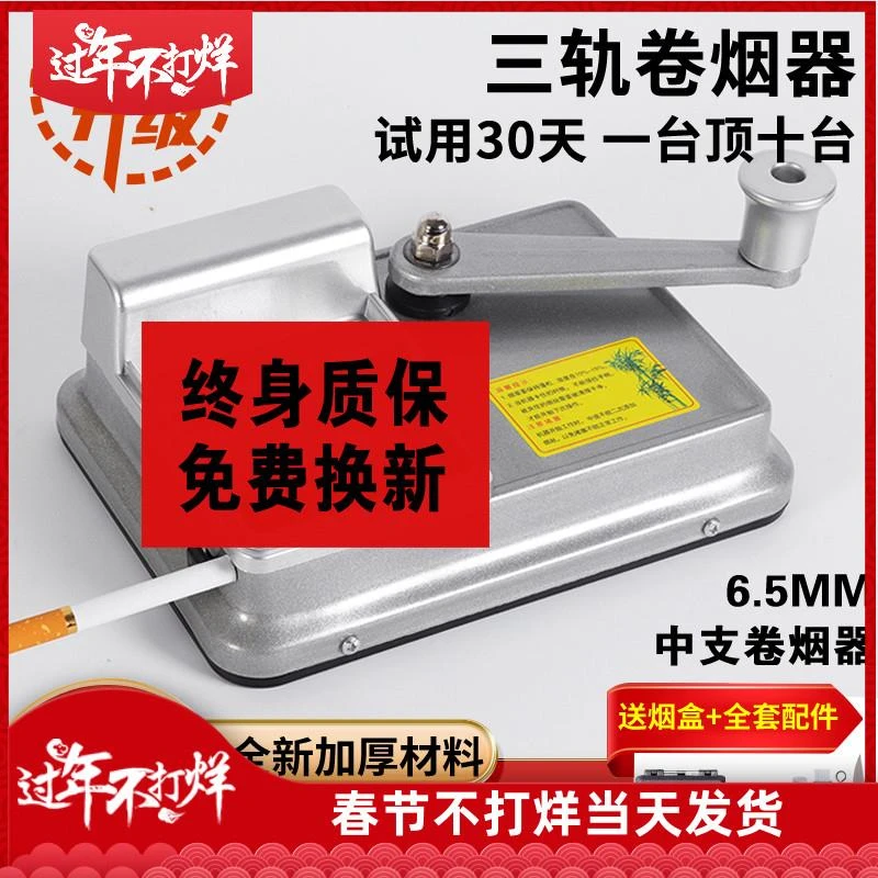 新款升级版手动卷烟机耐用中支6.5mm手工卷烟器推送全自动双导轨