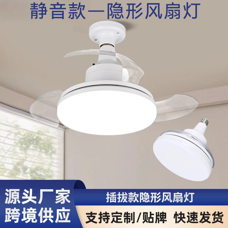 静音款隐形风扇灯隐形扇叶新款灯饰螺口送陶瓷灯座卧室餐厅风扇灯