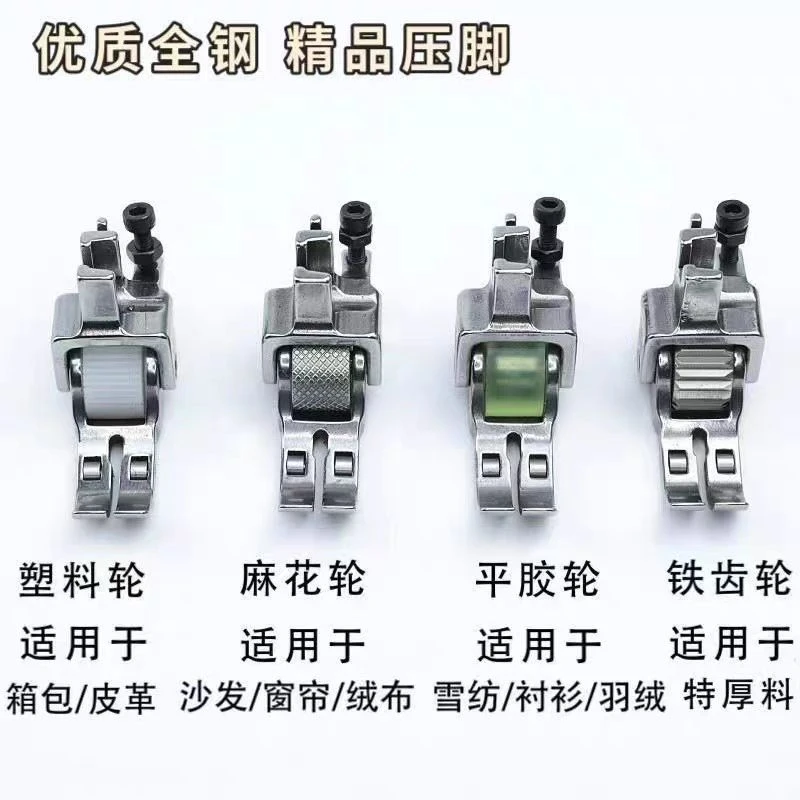 新款平车厚料滚轮压脚可调节皮革窗帘羽绒服厚薄通用三滚轮子压脚