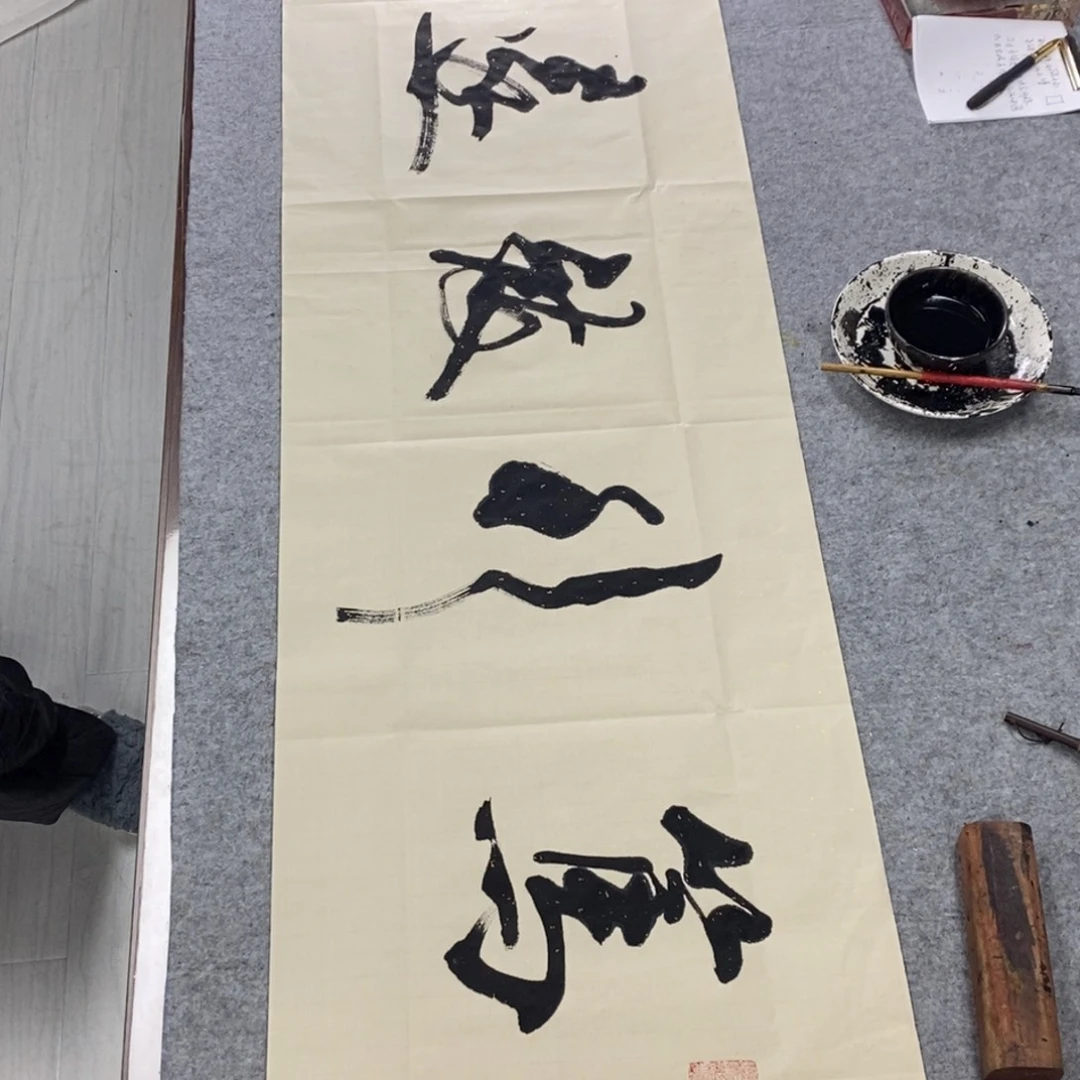 书法笃行致远150*50