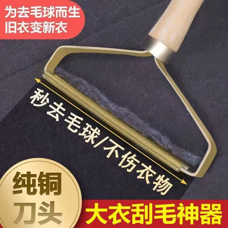 新款衣物刮毛器木柄镀铜衣服剃毛球去球器手动衣物起球除毛粘毛器
