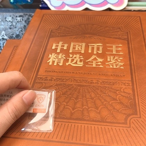 其他普通金属币王精选全鉴套装