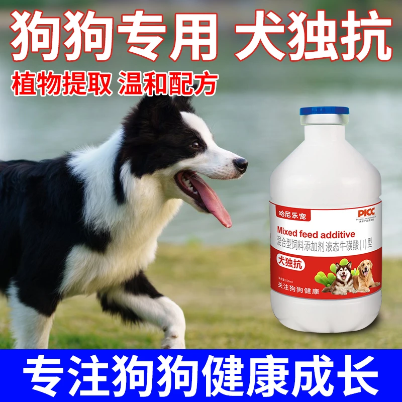 犬独抗宠物狗狗专用感冒咳嗽增强体力混合饲料添加剂液态牛磺酸