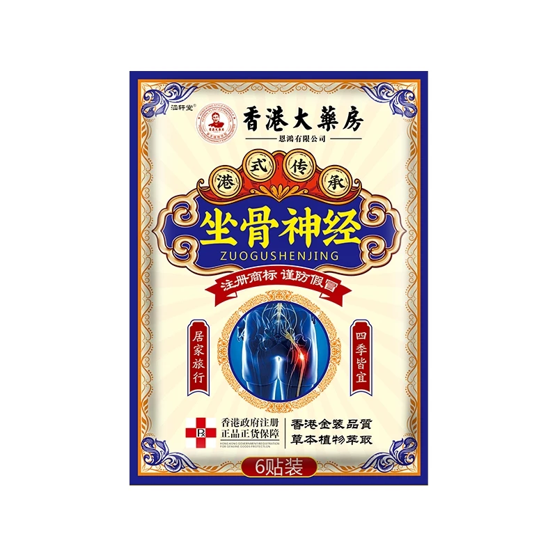 适用于腰间盘突出腰椎腰肌劳损坐骨的黑膏贴