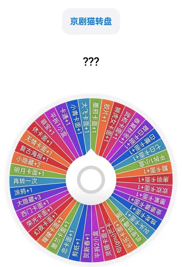 【大转盘】吉卡蛙 京剧猫·喵之灵韵新春限定版吧唧盲盒 (代拆)