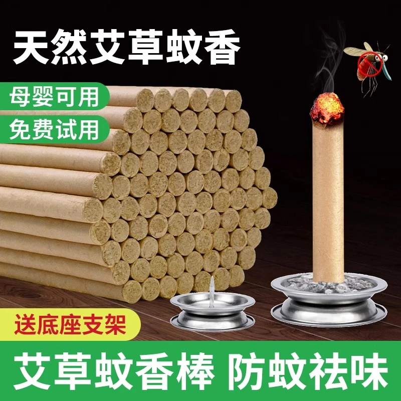 【熏蚊净味】艾草蚊香棒家用室内驱蚊草本孕妇儿童香薰艾柱艾条