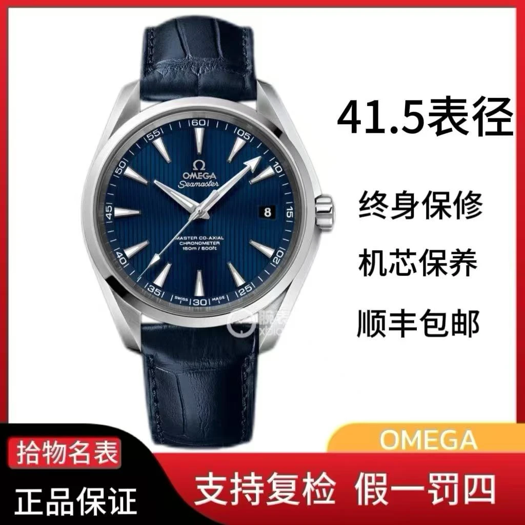 99新 Omega/欧米茄 海马/公价43500/231.13.42.21.03.001