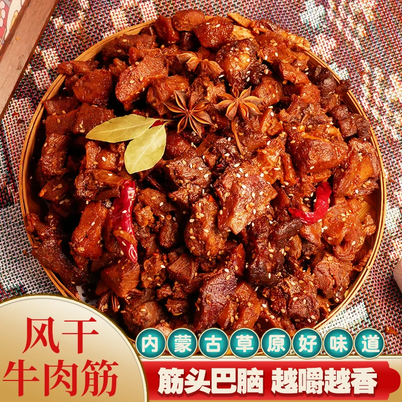 《花小磊专属》牛肉筋牛肉干边角料筋头巴脑肥瘦相间125g下酒菜