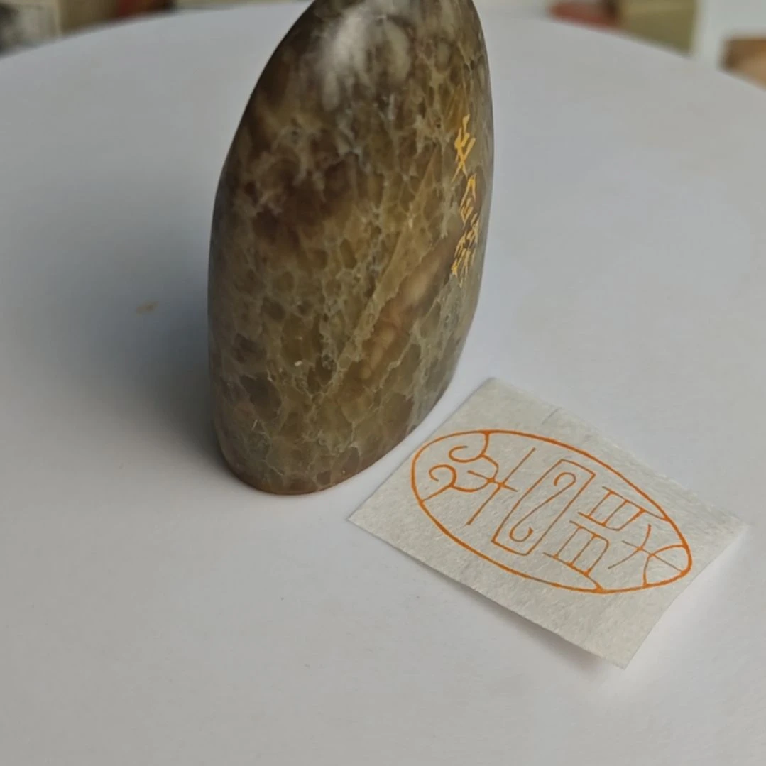 寿山石印石【半日闲】2*3.5