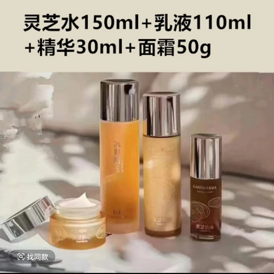 灵芝大套组系列宠粉护肤礼包四件套新日期