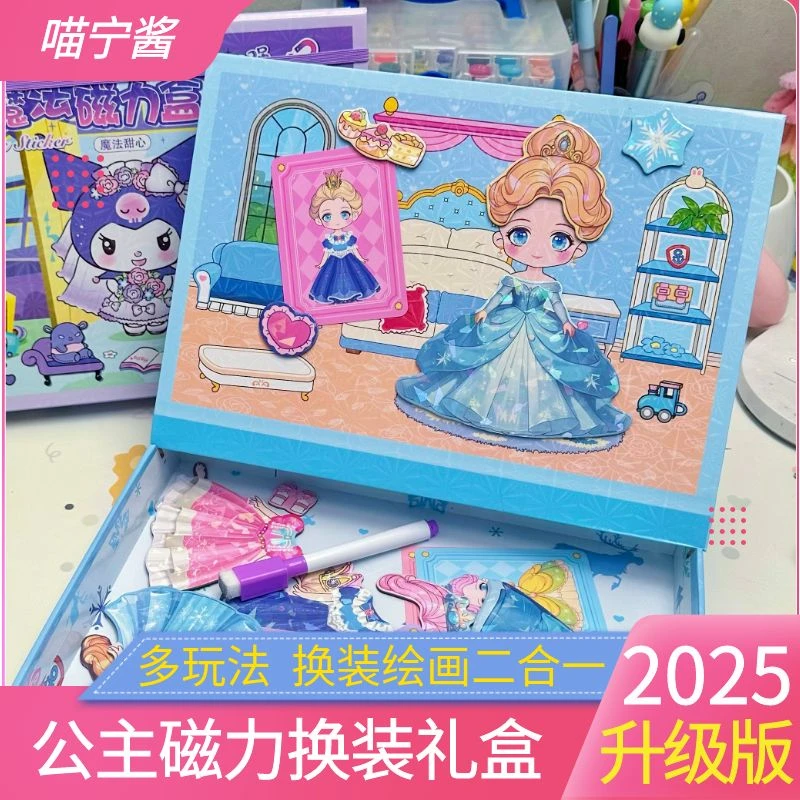 【正版】趣味魔法磁力盒库洛米艾莎萌可磁力换装贴女孩绘画贴纸玩具