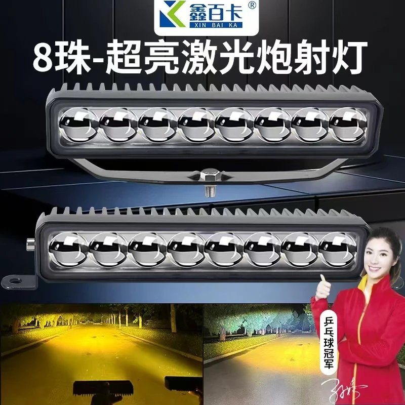 新款八珠透镜黄白双光汽车射灯超亮聚光铺路远光炮中网隐藏射灯