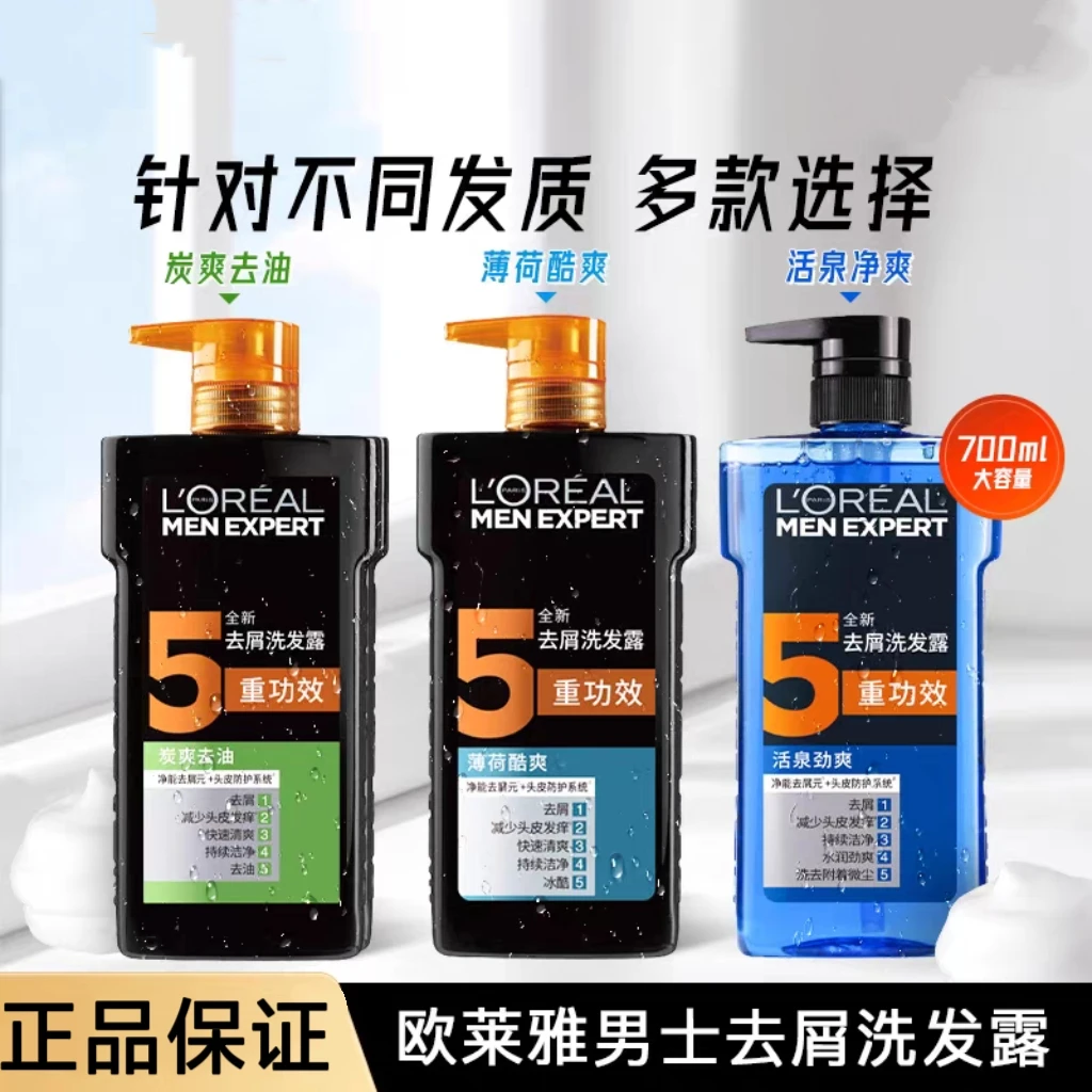 欧莱雅男士洗发水700ml/400ml去屑控油清爽去油洁净薄荷洗发露