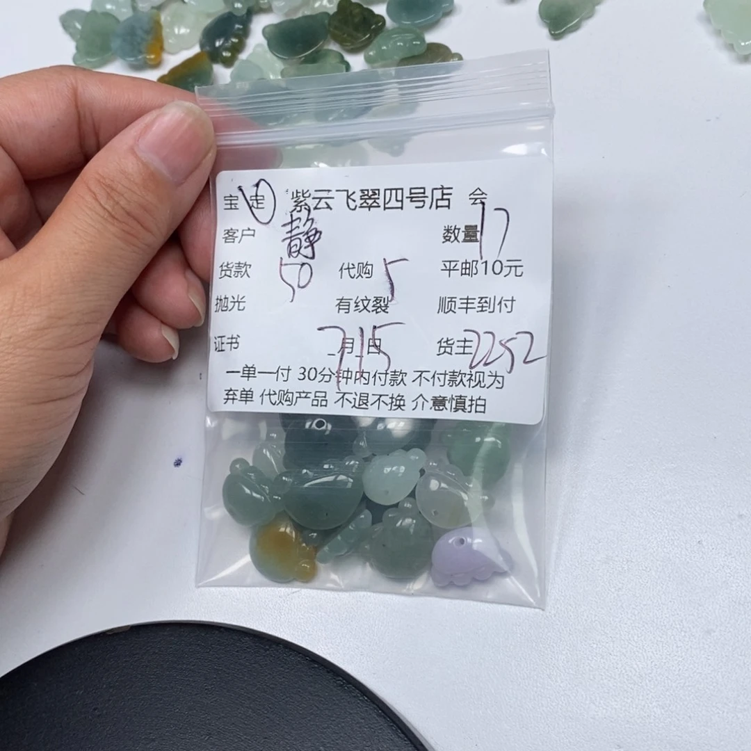 翡翠散珠静****4翡翠吊坠