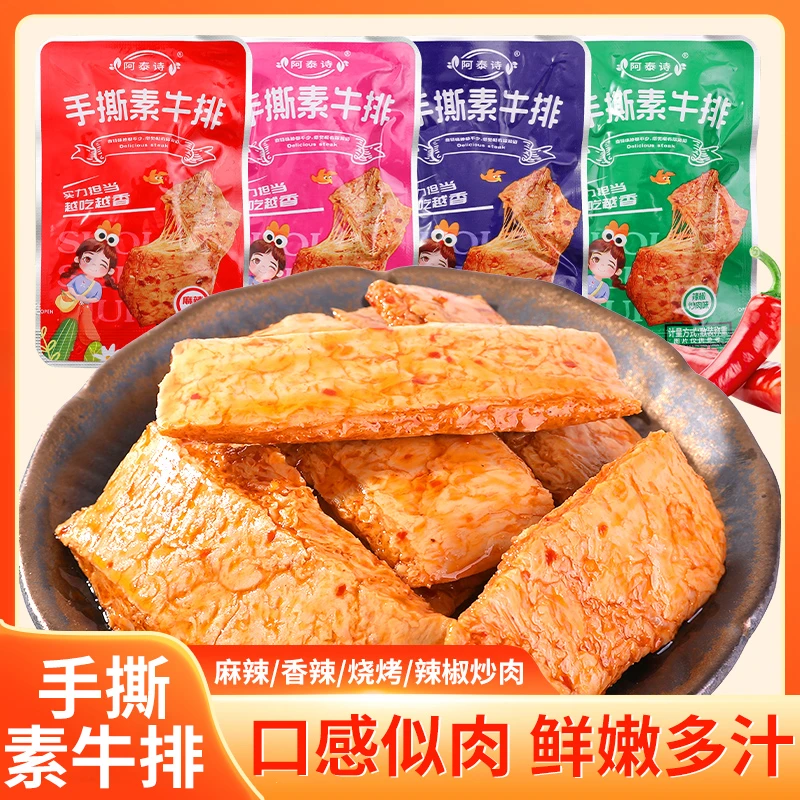 阿泰诗手撕素牛排素肉香辣解馋零食独立小包装即食休闲零食