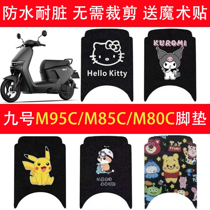 适用九号M95C电动车脚垫M系列M85c/M80C防水防滑电瓶车脚踩踏板垫