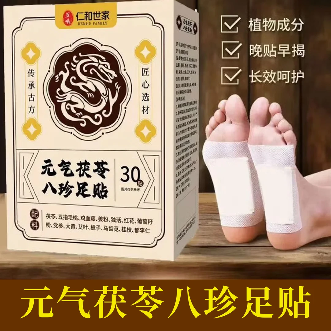仁和世家元气茯苓八珍足贴艾草祛湿驱寒穴位仁和元气茯苓八珍足贴