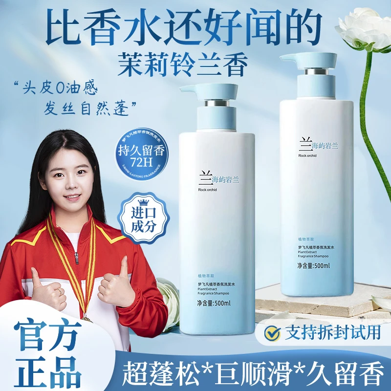 【冠军推荐】香氛洗发水控油蓬松去屑持久留香柔顺洗发膏露男女正品