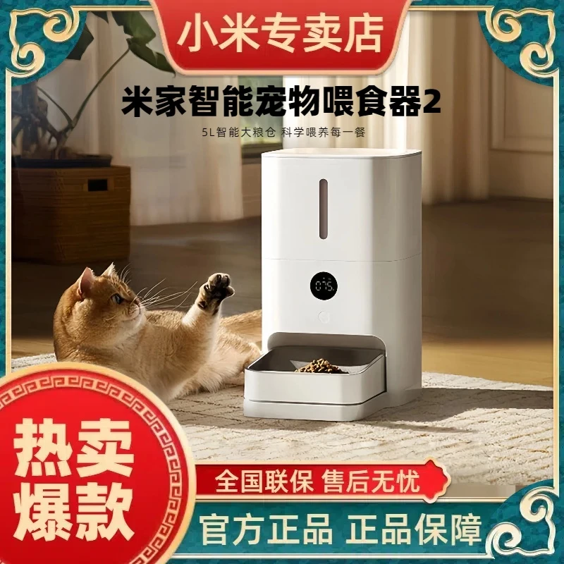 小米米家智能宠物喂食器2 5L智能大粮仓 封密防潮 APP智能提醒