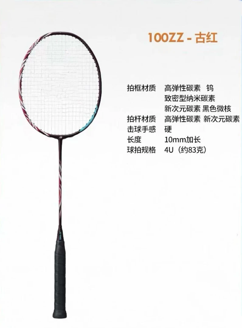 4u高弹全碳素100zz防守进攻守球羽毛球拍